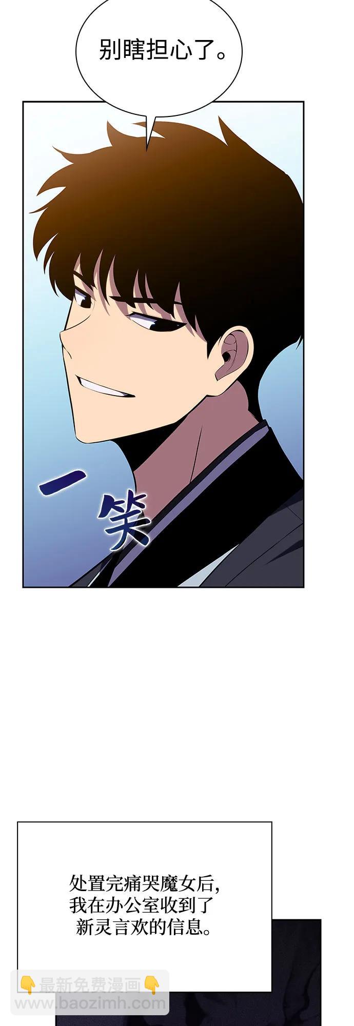 🍘我独自满级新手 [第169话] 侠义世界，武林(1) 第30页