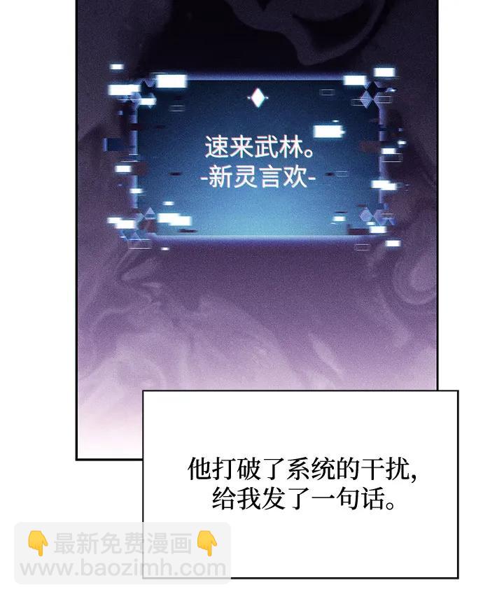 🍘我独自满级新手 [第169话] 侠义世界，武林(1) 第31页