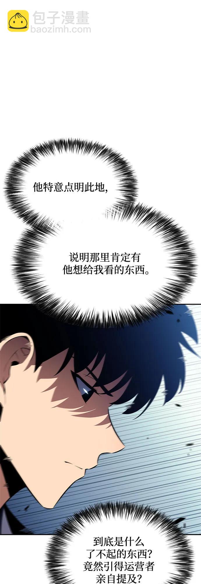 🍘我独自满级新手 [第169话] 侠义世界，武林(1) 第32页
