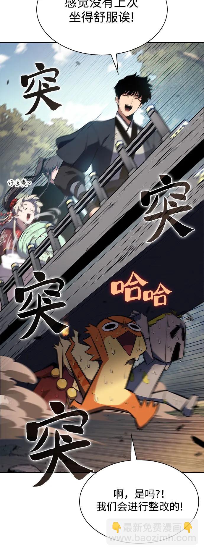 🍘我独自满级新手 [第169话] 侠义世界，武林(1) 第35页