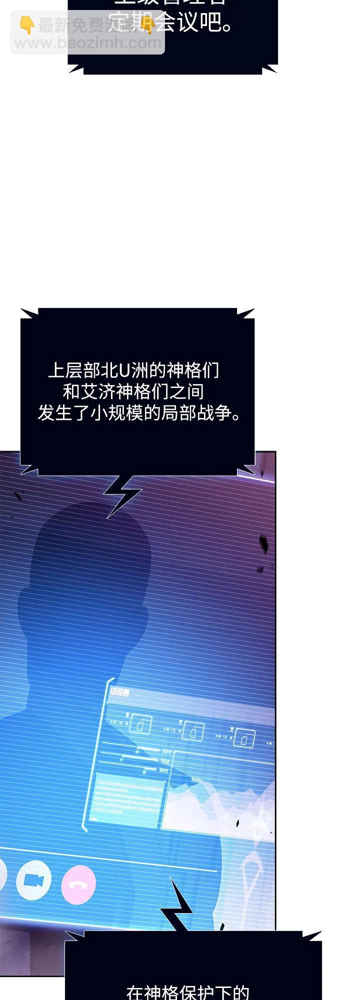 🍘我独自满级新手 [第169话] 侠义世界，武林(1) 第4页