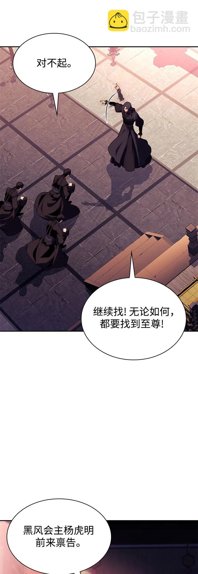 🍘我独自满级新手 [第169话] 侠义世界，武林(1) 第42页