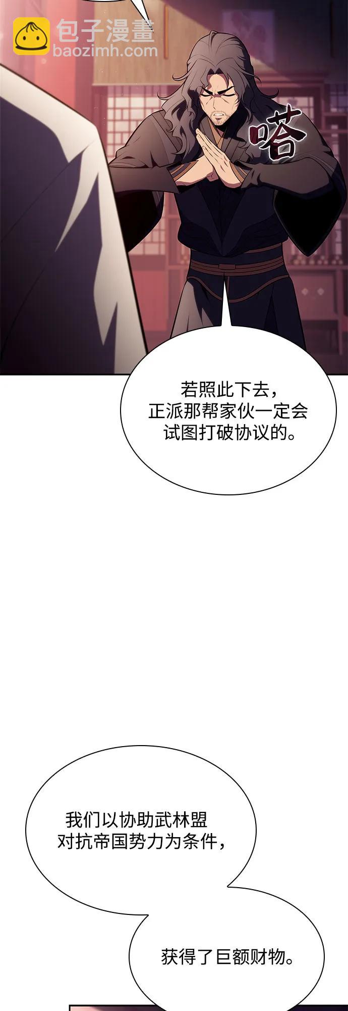 🍘我独自满级新手 [第169话] 侠义世界，武林(1) 第43页