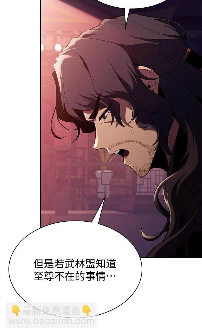 🍘我独自满级新手 [第169话] 侠义世界，武林(1) 第44页