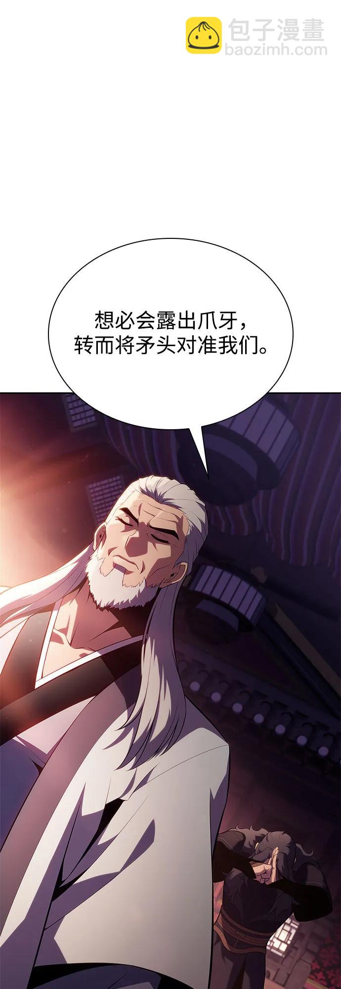 🍘我独自满级新手 [第169话] 侠义世界，武林(1) 第45页
