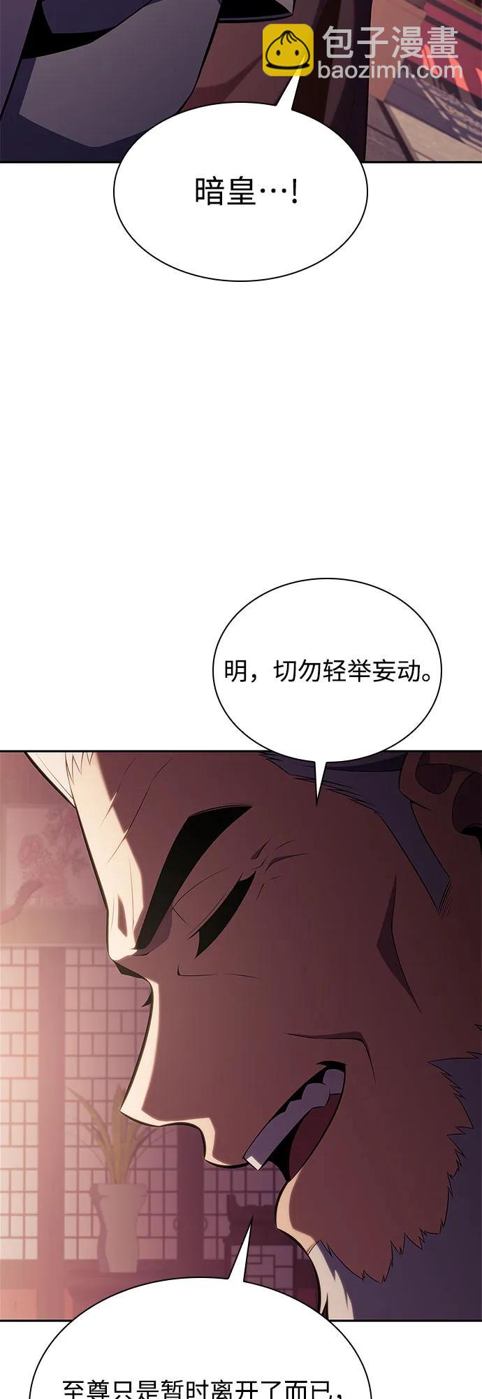 🍘我独自满级新手 [第169话] 侠义世界，武林(1) 第46页