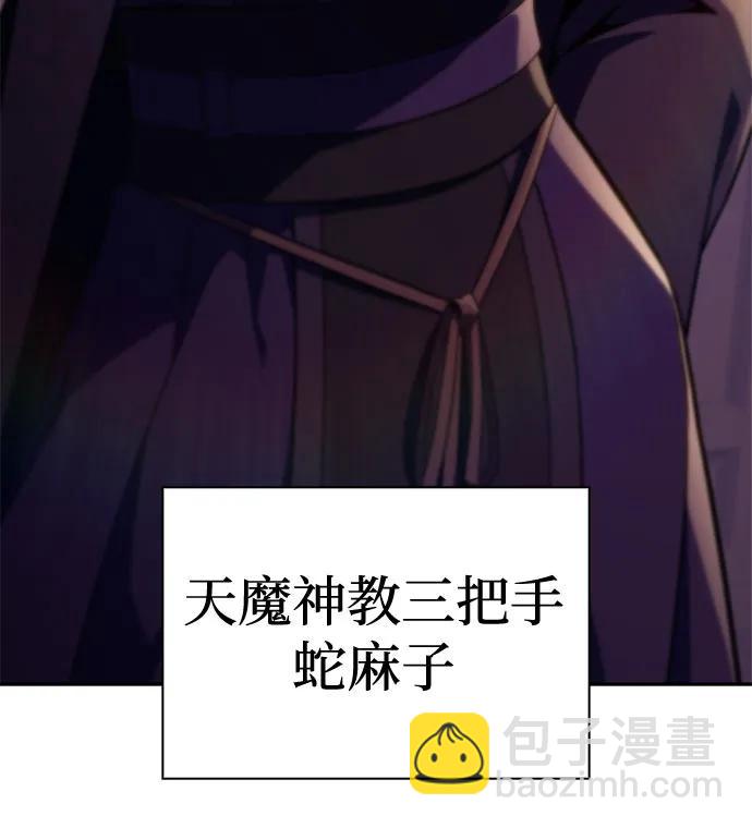 🍘我独自满级新手 [第169话] 侠义世界，武林(1) 第49页