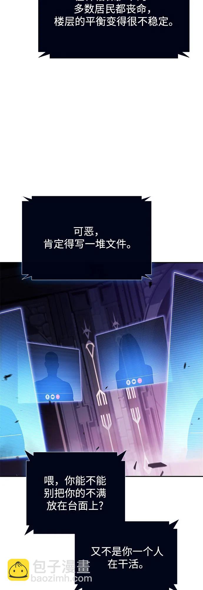 🍘我独自满级新手 [第169话] 侠义世界，武林(1) 第5页