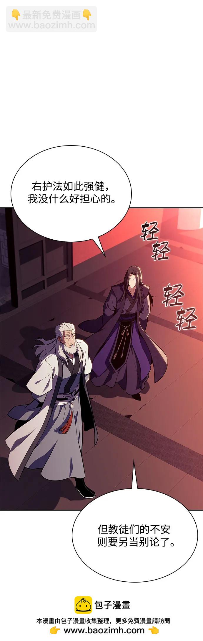 🍘我独自满级新手 [第169话] 侠义世界，武林(1) 第50页