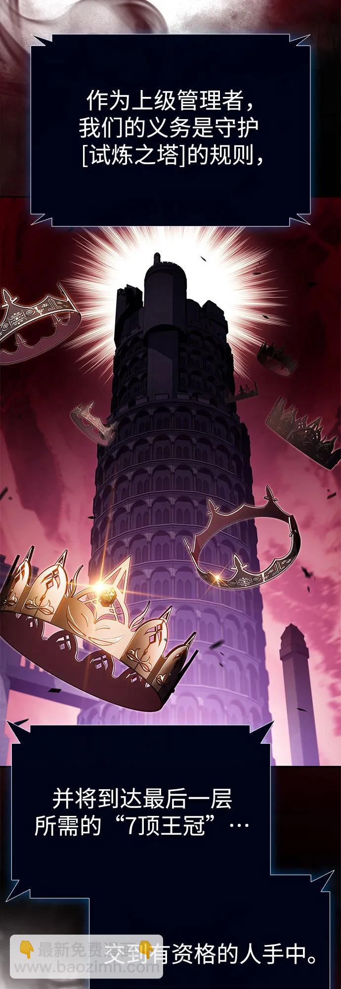 🍘我独自满级新手 [第169话] 侠义世界，武林(1) 第8页