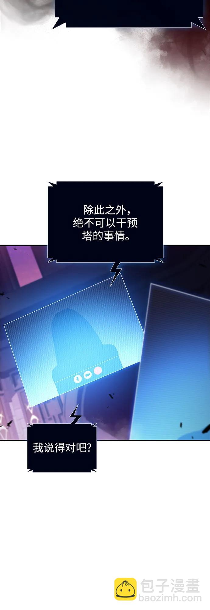 🍘我独自满级新手 [第169话] 侠义世界，武林(1) 第9页