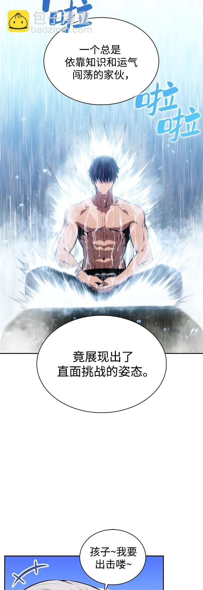🍘我独自满级新手 [第171话] 大佬修炼的方法(1) 第17页