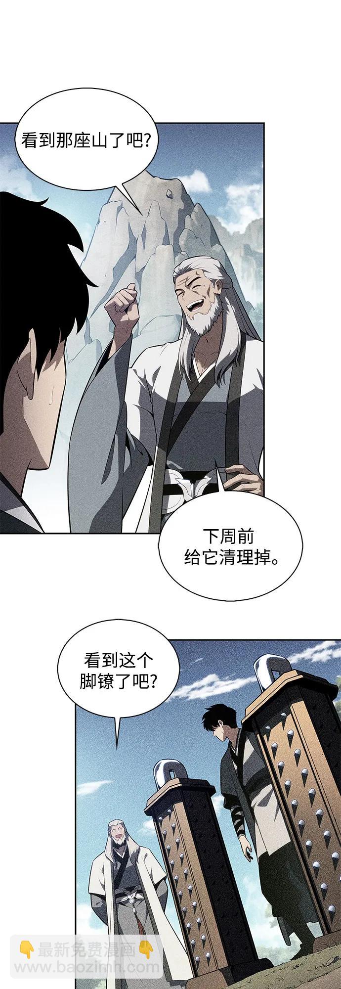 🍘我独自满级新手 [第171话] 大佬修炼的方法(1) 第25页