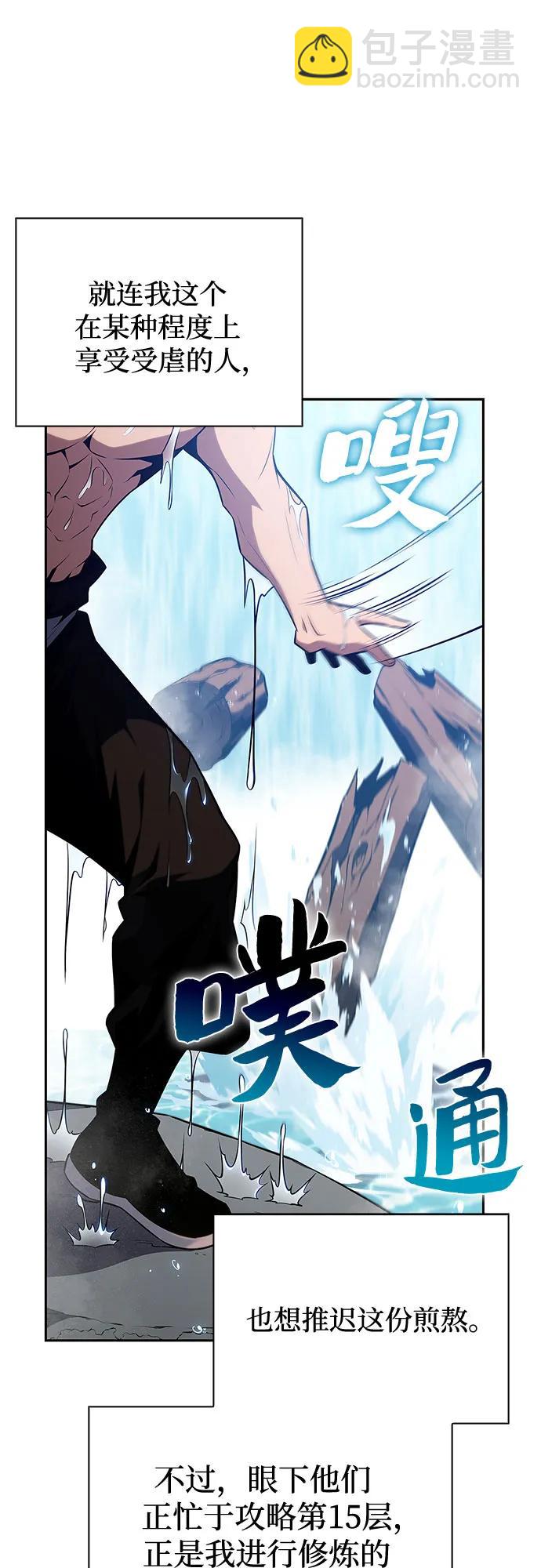 🍘我独自满级新手 [第171话] 大佬修炼的方法(1) 第28页