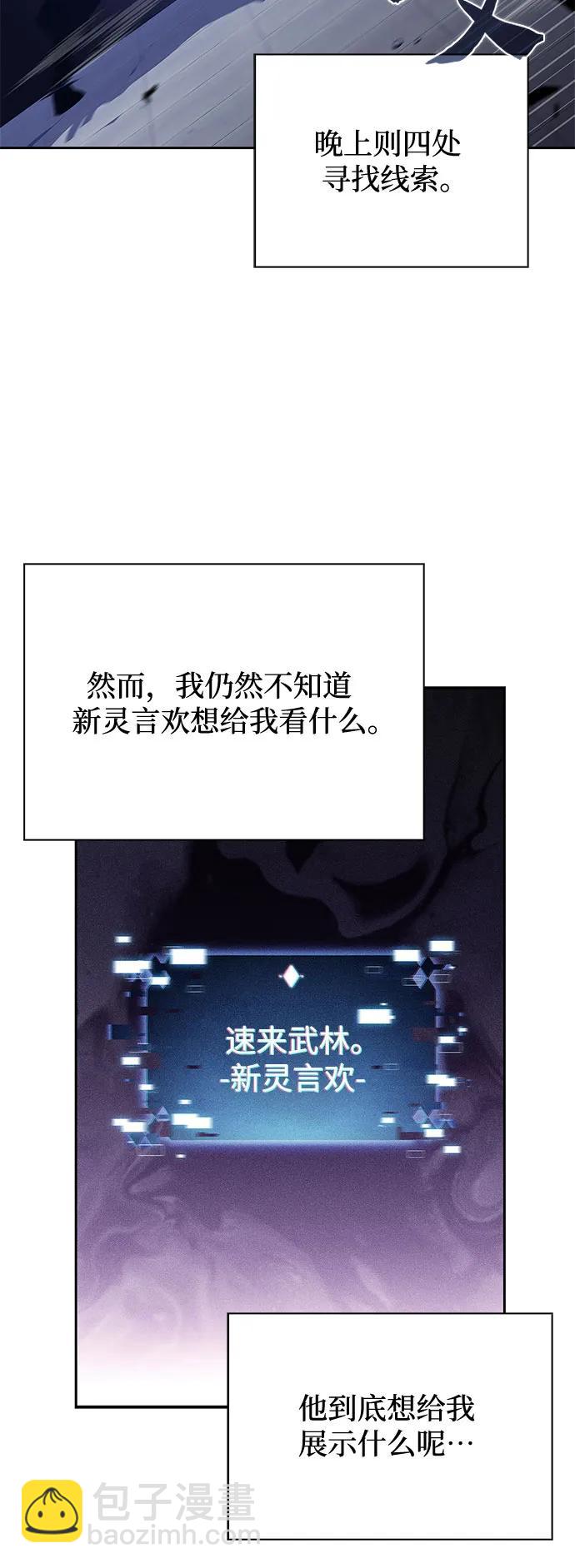 🍘我独自满级新手 [第171话] 大佬修炼的方法(1) 第30页