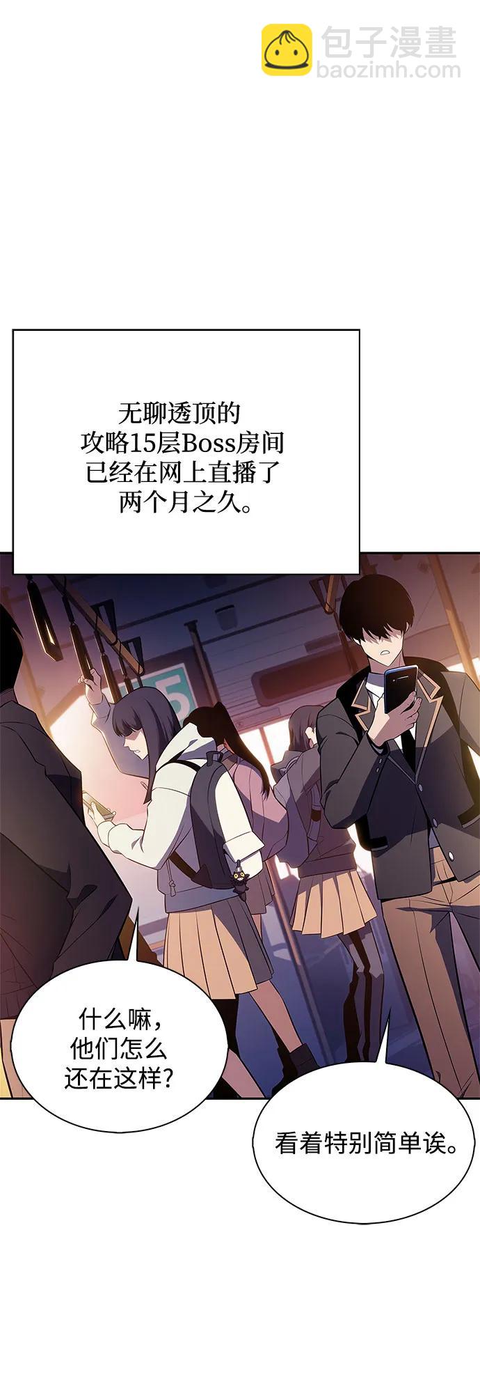 🍘我独自满级新手 [第171话] 大佬修炼的方法(1) 第6页