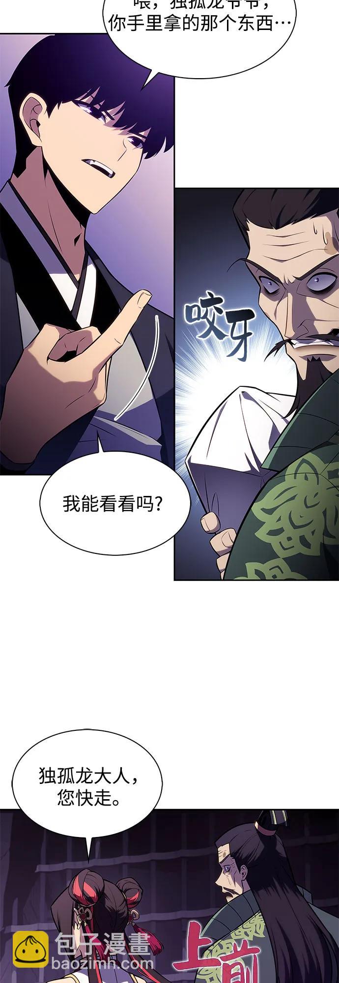 🍘我独自满级新手 [第173话] 大佬修炼的方法(3) 第24页