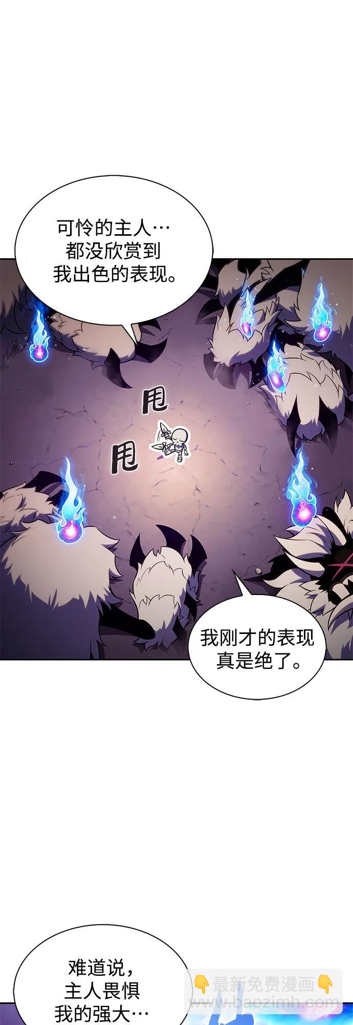 🍘我独自满级新手 [第173话] 大佬修炼的方法(3) 第47页