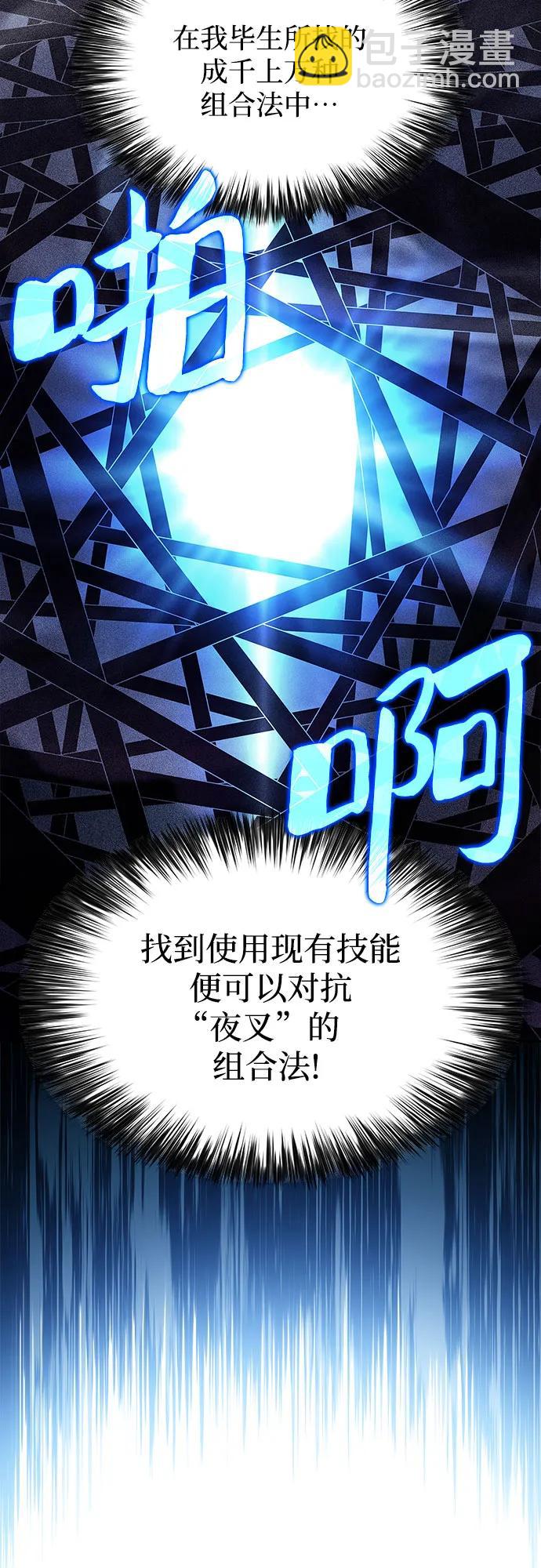 🍘我独自满级新手 [第175话] 夜叉(2) 第11页
