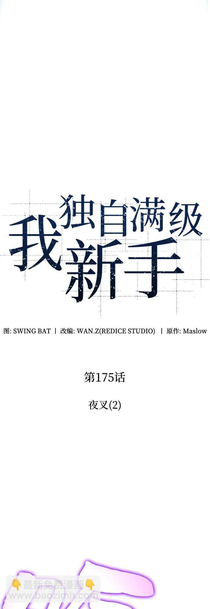 🍘我独自满级新手 [第175话] 夜叉(2) 第12页