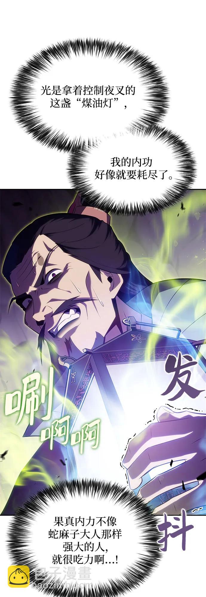 🍘我独自满级新手 [第175话] 夜叉(2) 第15页