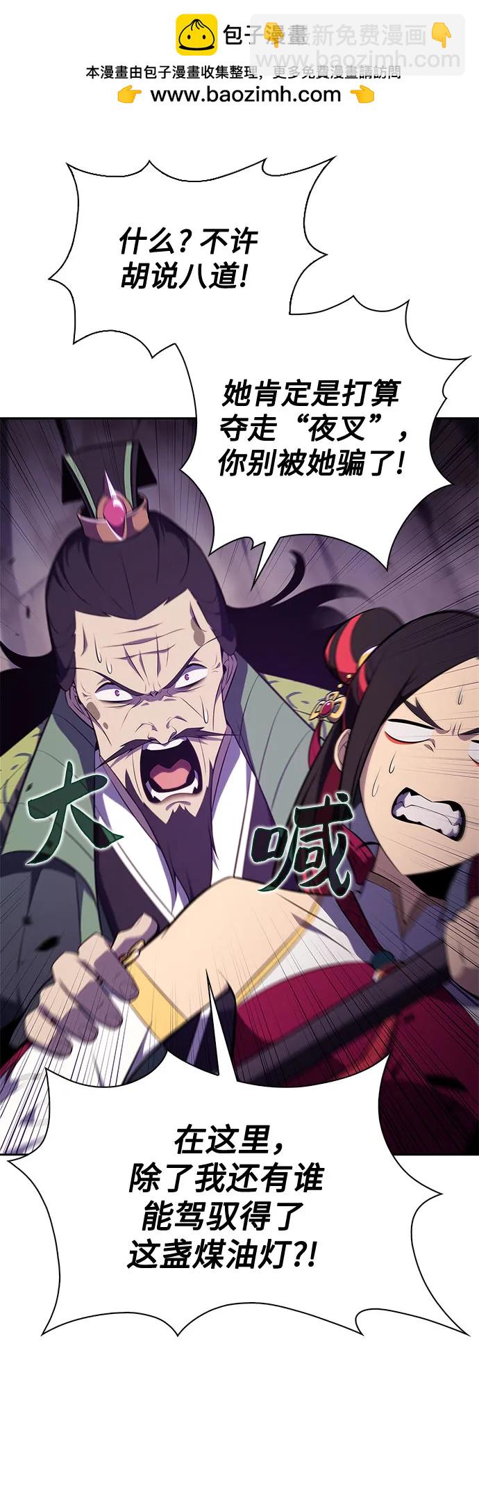 🍘我独自满级新手 [第175话] 夜叉(2) 第20页
