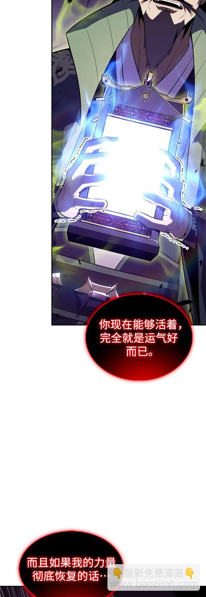 🍘我独自满级新手 [第175话] 夜叉(2) 第23页
