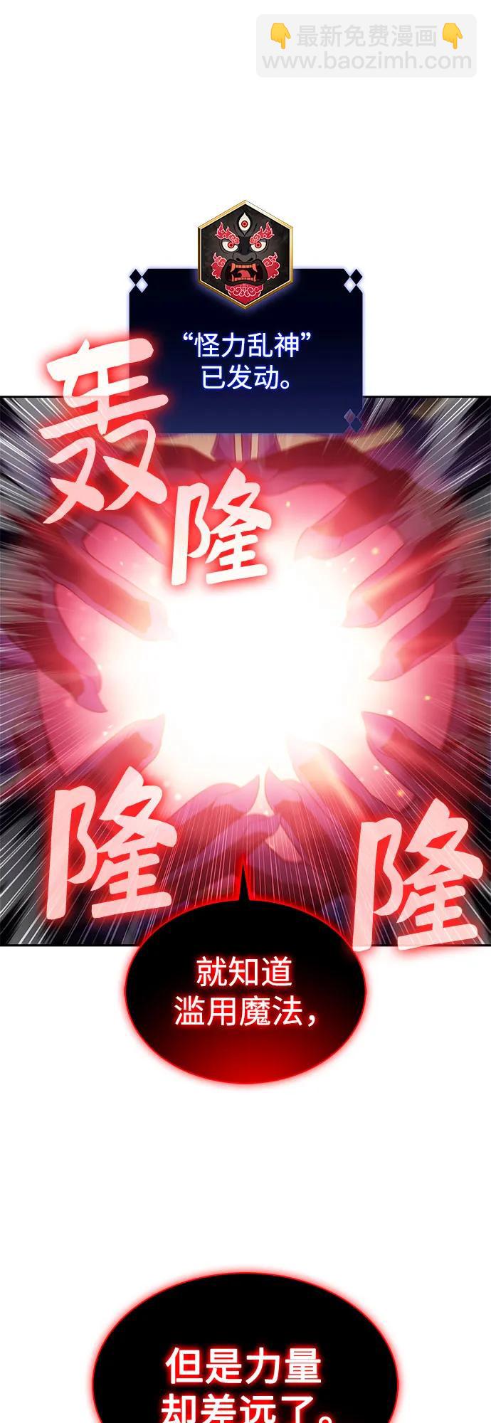 🍘我独自满级新手 [第175话] 夜叉(2) 第36页