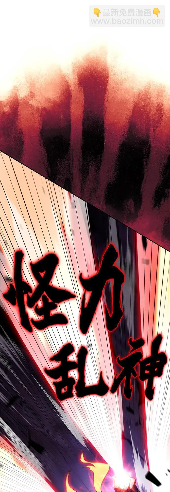 🍘我独自满级新手 [第175话] 夜叉(2) 第40页