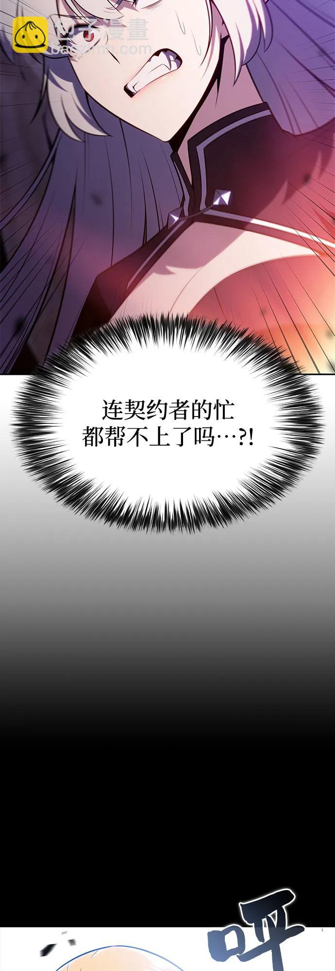 🍘我独自满级新手 [第175话] 夜叉(2) 第43页