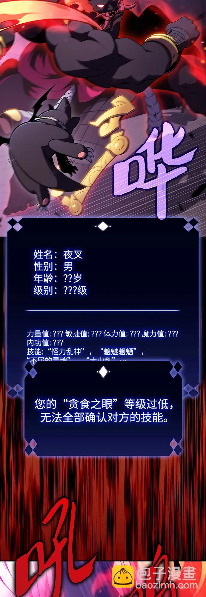 🍘我独自满级新手 [第175话] 夜叉(2) 第5页