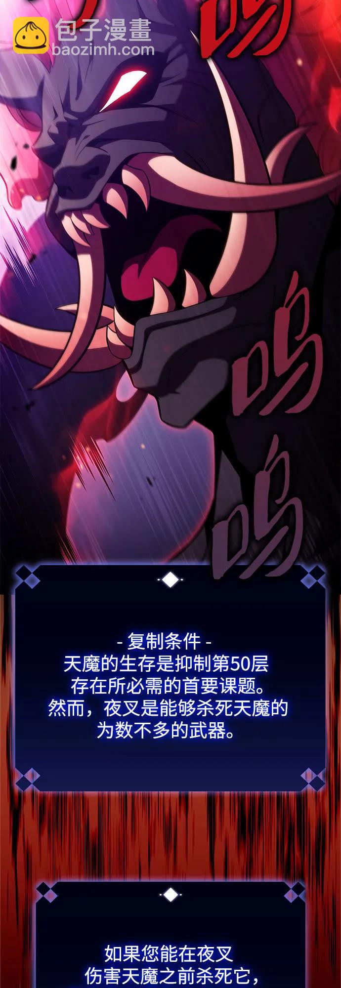 🍘我独自满级新手 [第175话] 夜叉(2) 第6页