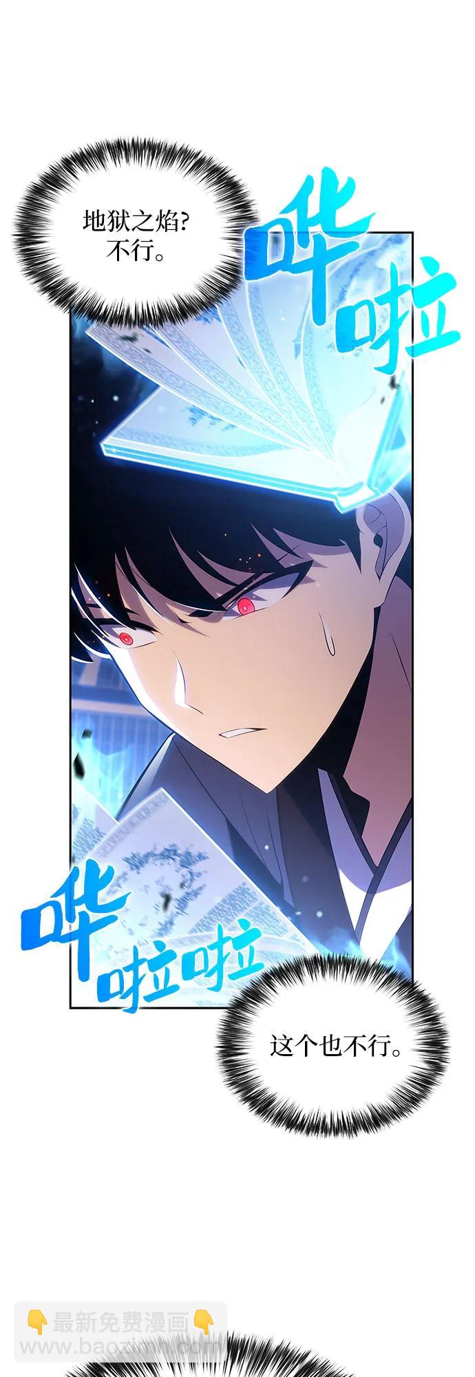 🍘我独自满级新手 [第175话] 夜叉(2) 第8页
