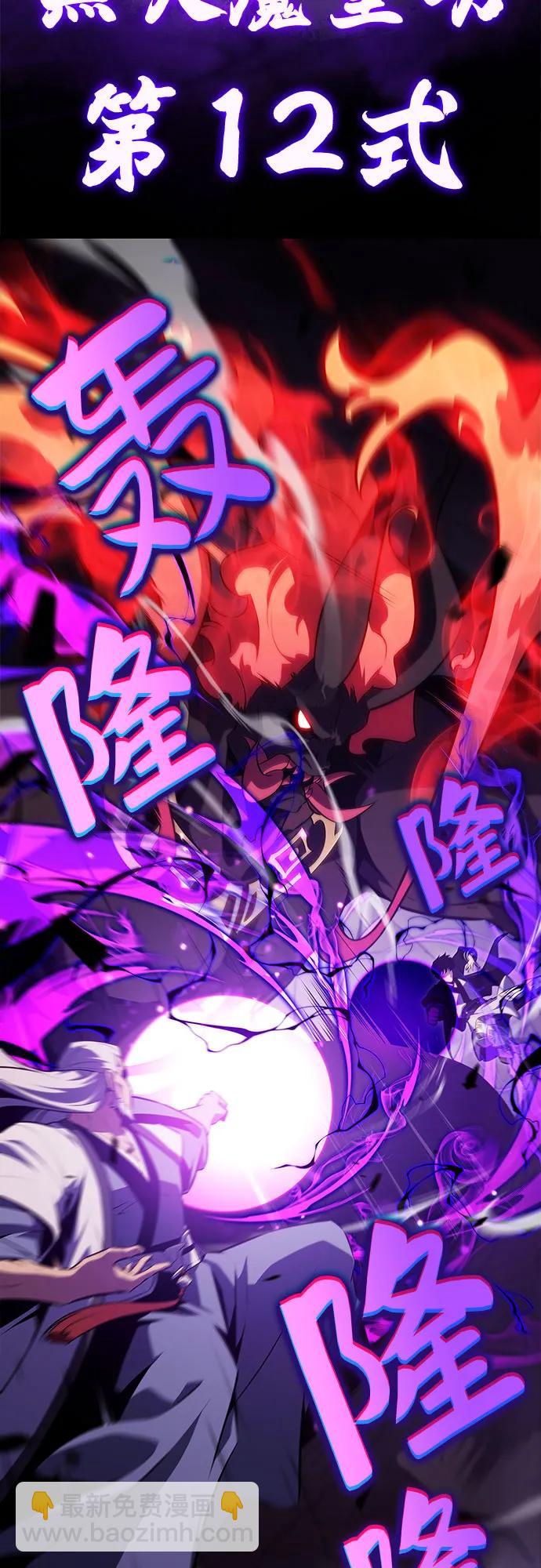 🍘我独自满级新手 [第177话] 即将到来的灭亡之座 第15页