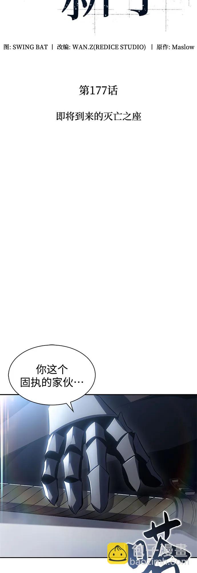 🍘我独自满级新手 [第177话] 即将到来的灭亡之座 第29页