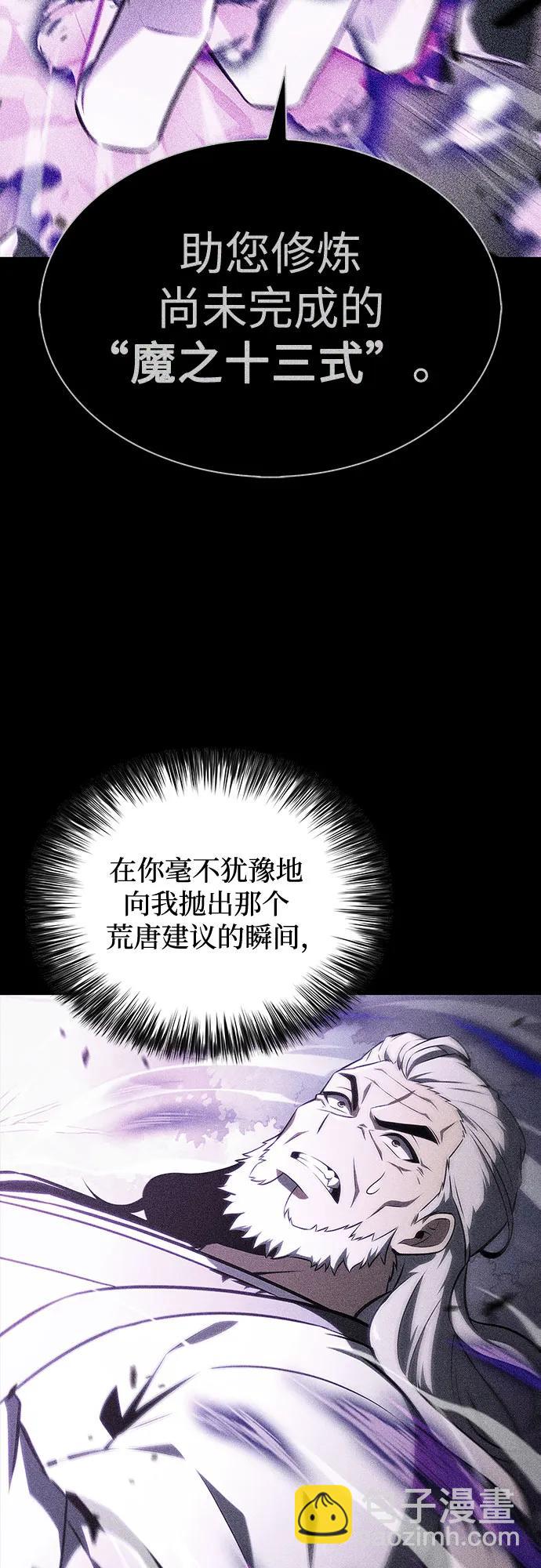 🍘我独自满级新手 [第177话] 即将到来的灭亡之座 第3页