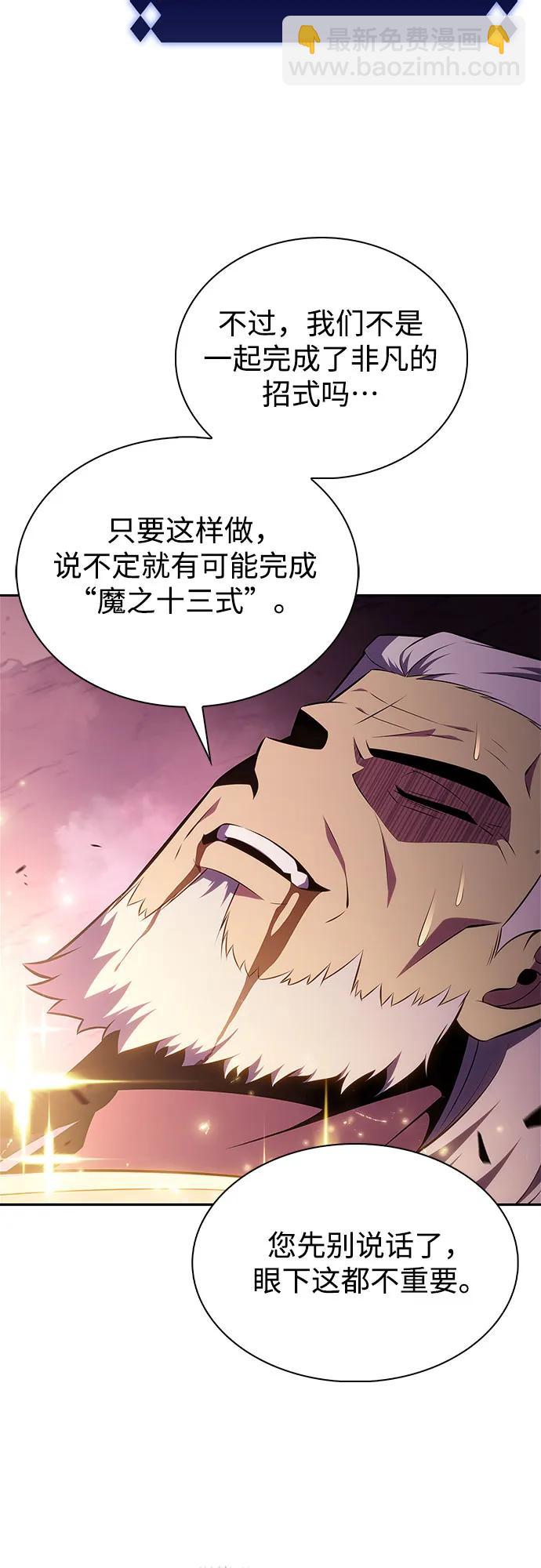 🍘我独自满级新手 [第177话] 即将到来的灭亡之座 第43页