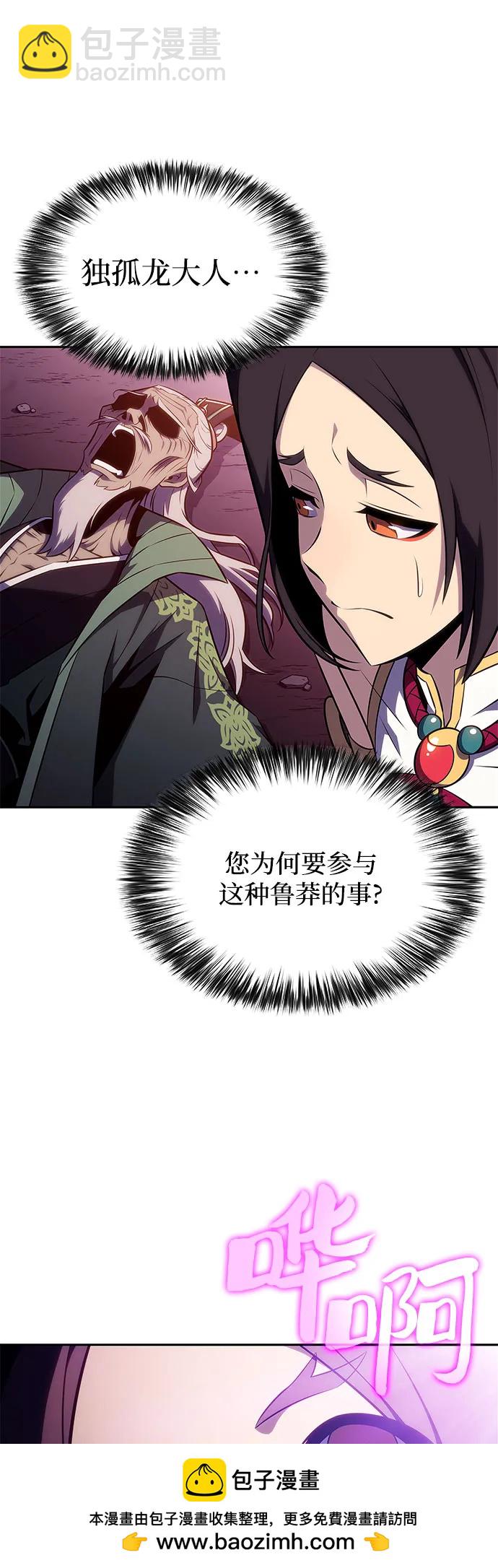 🍘我独自满级新手 [第177话] 即将到来的灭亡之座 第50页