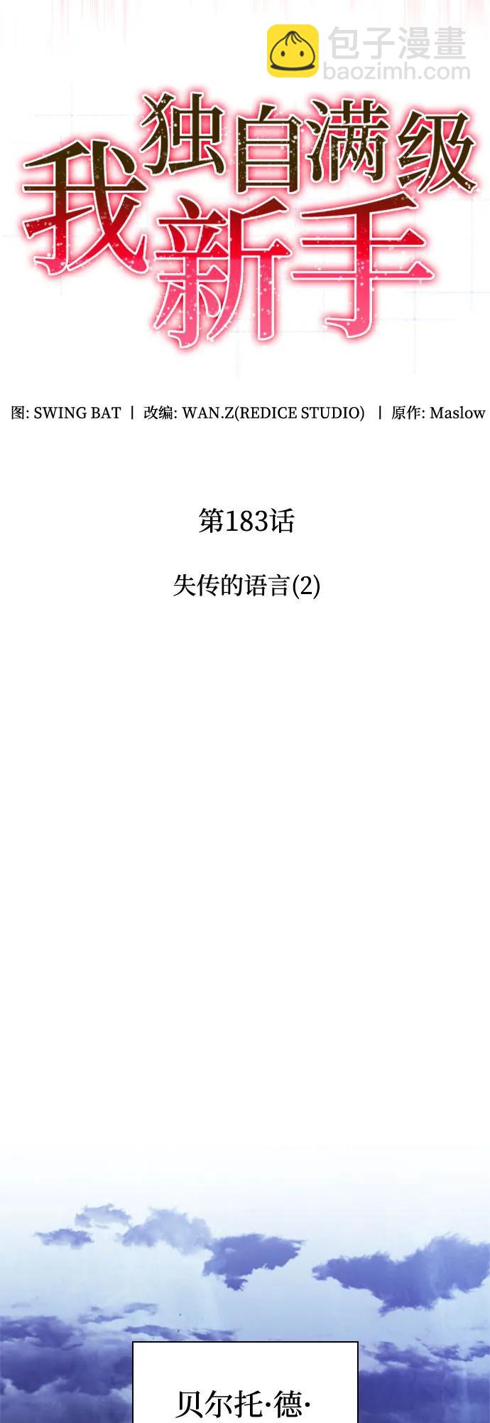 🍘我独自满级新手 [第183话] 失传的语言(2) 第13页