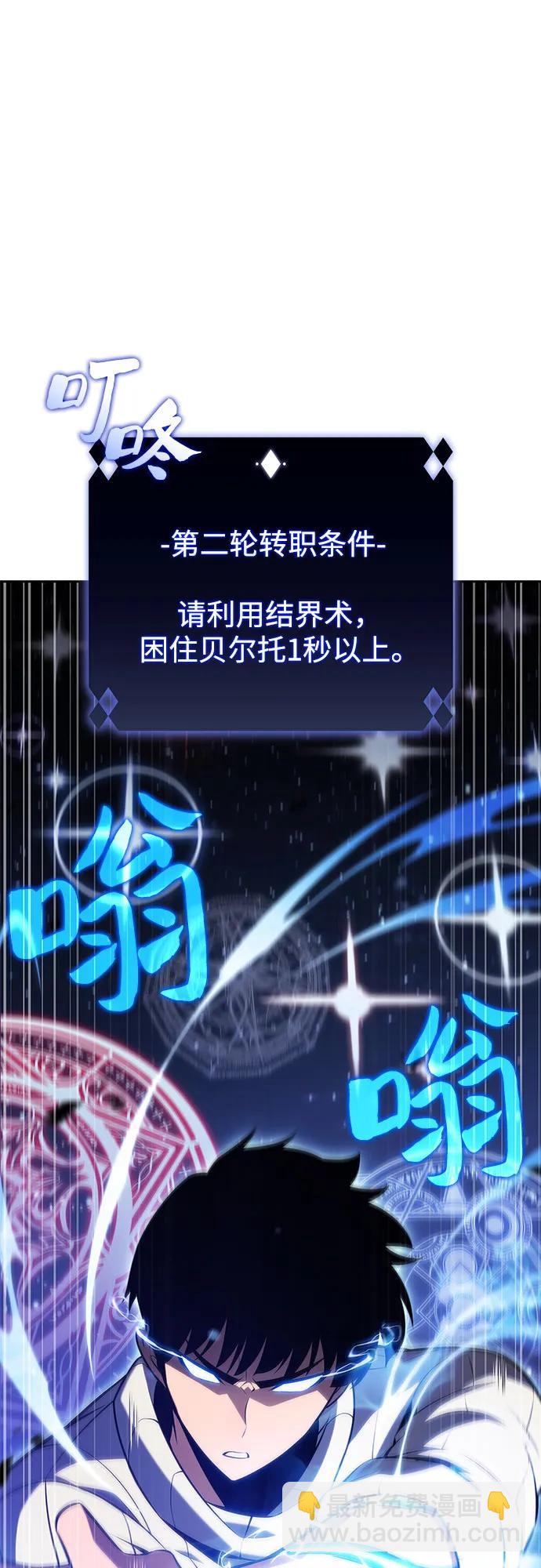 🍘我独自满级新手 [第183话] 失传的语言(2) 第16页
