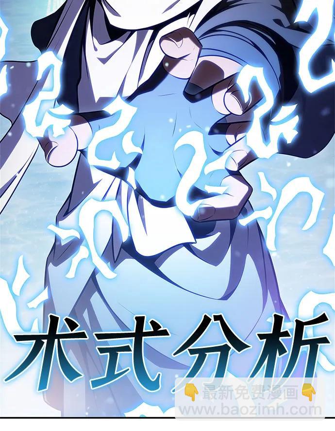 🍘我独自满级新手 [第183话] 失传的语言(2) 第20页