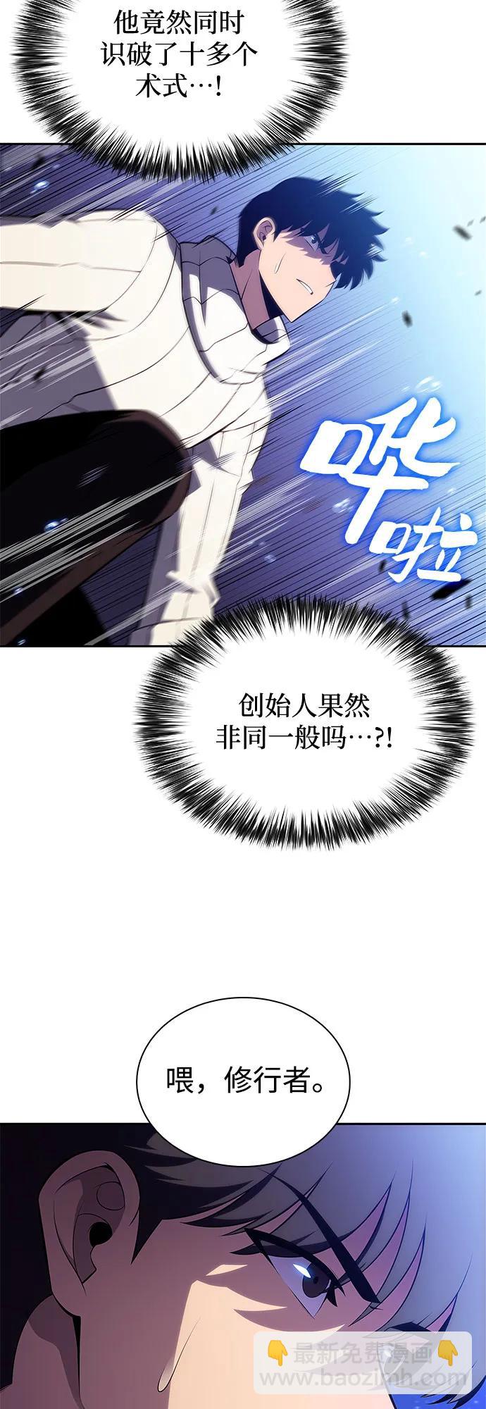 🍘我独自满级新手 [第183话] 失传的语言(2) 第23页