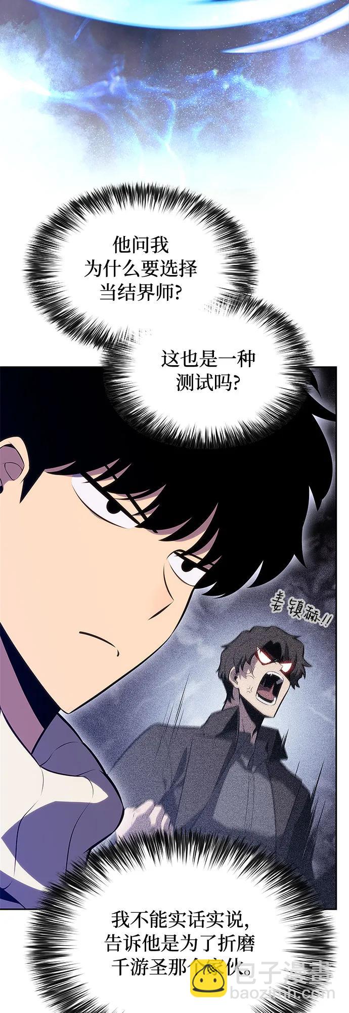 🍘我独自满级新手 [第183话] 失传的语言(2) 第27页