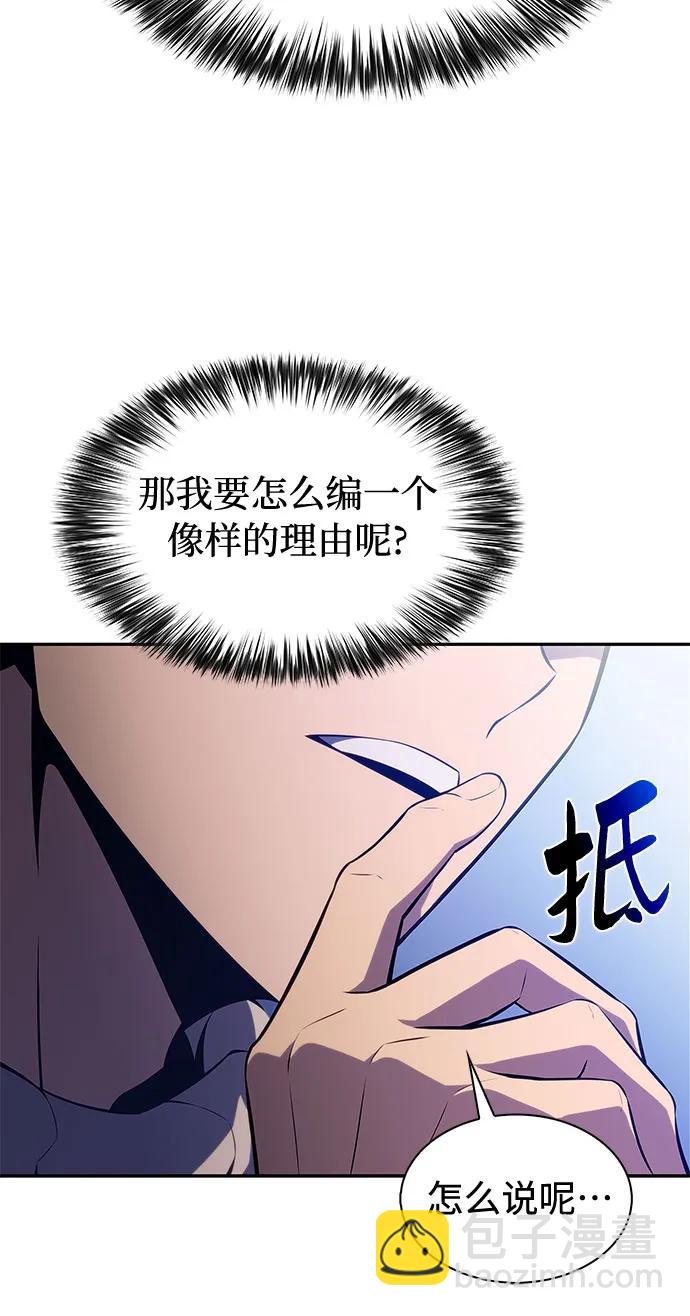 🍘我独自满级新手 [第183话] 失传的语言(2) 第28页