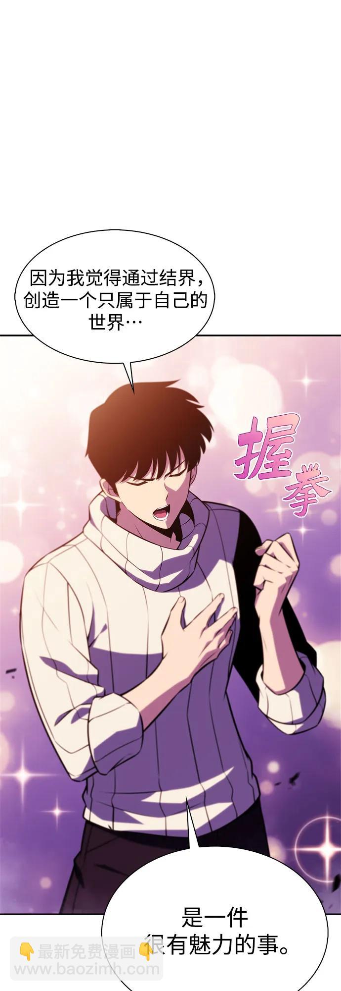 🍘我独自满级新手 [第183话] 失传的语言(2) 第29页