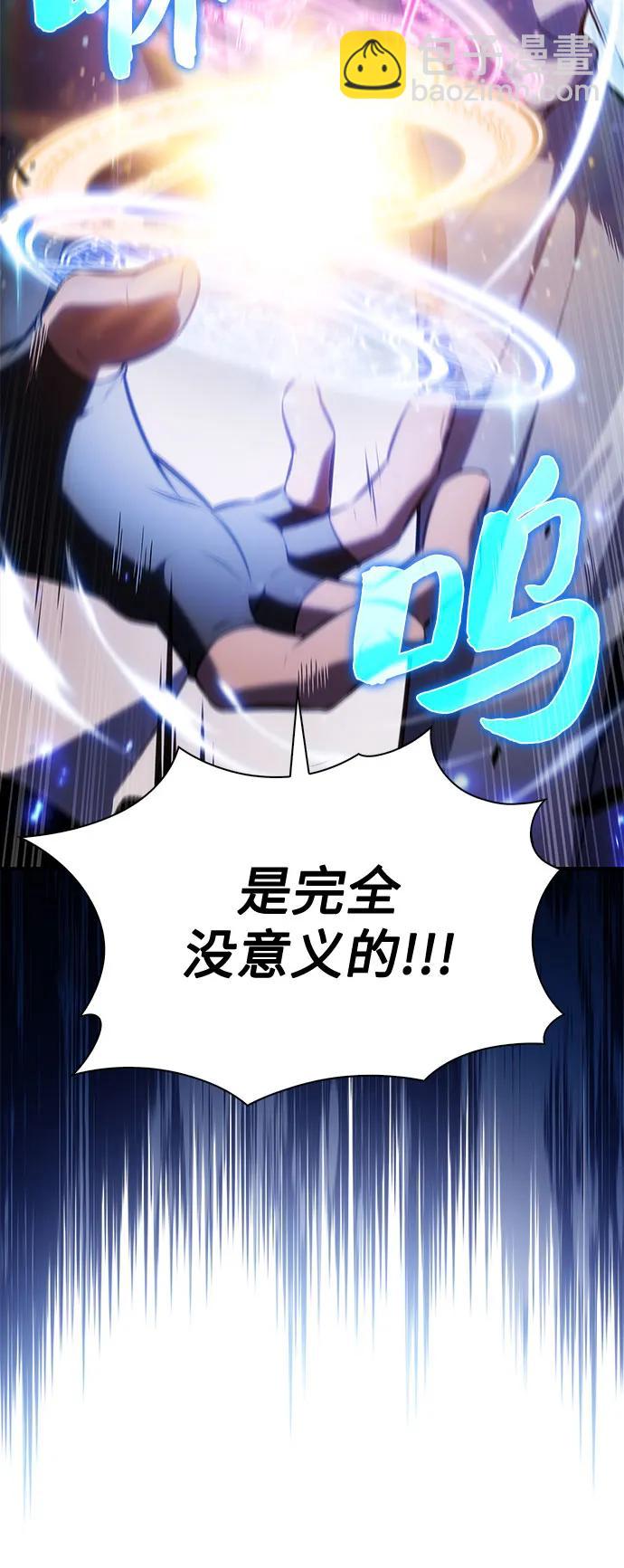 🍘我独自满级新手 [第183话] 失传的语言(2) 第36页