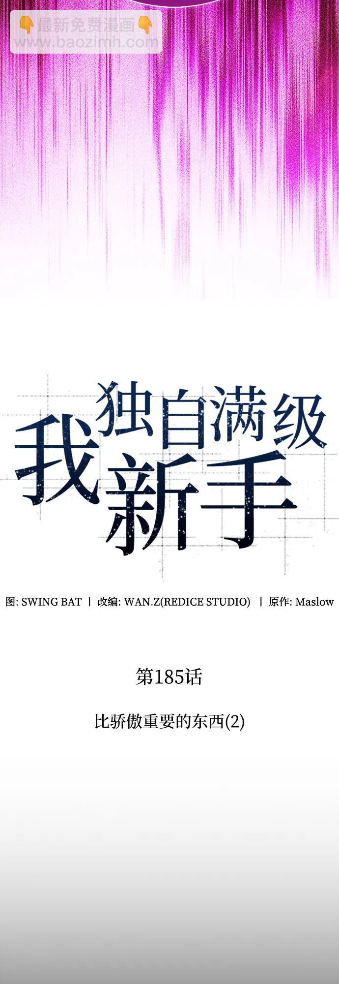 🍘我独自满级新手 [第185话] 比骄傲重要的东西(2) 第7页