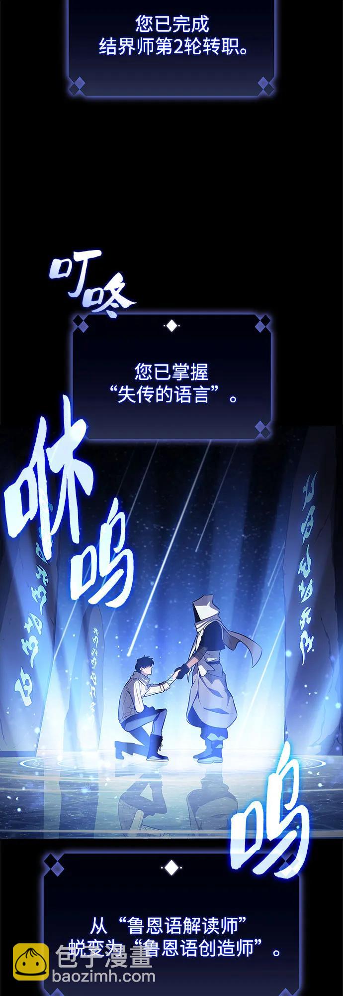 🍘我独自满级新手 [第185话] 比骄傲重要的东西(2) 第9页