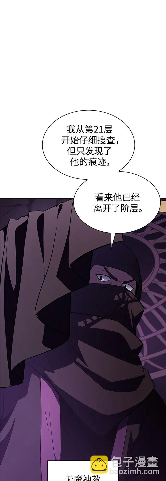 🍘我独自满级新手 [第187话] 侵略的序幕 第25页