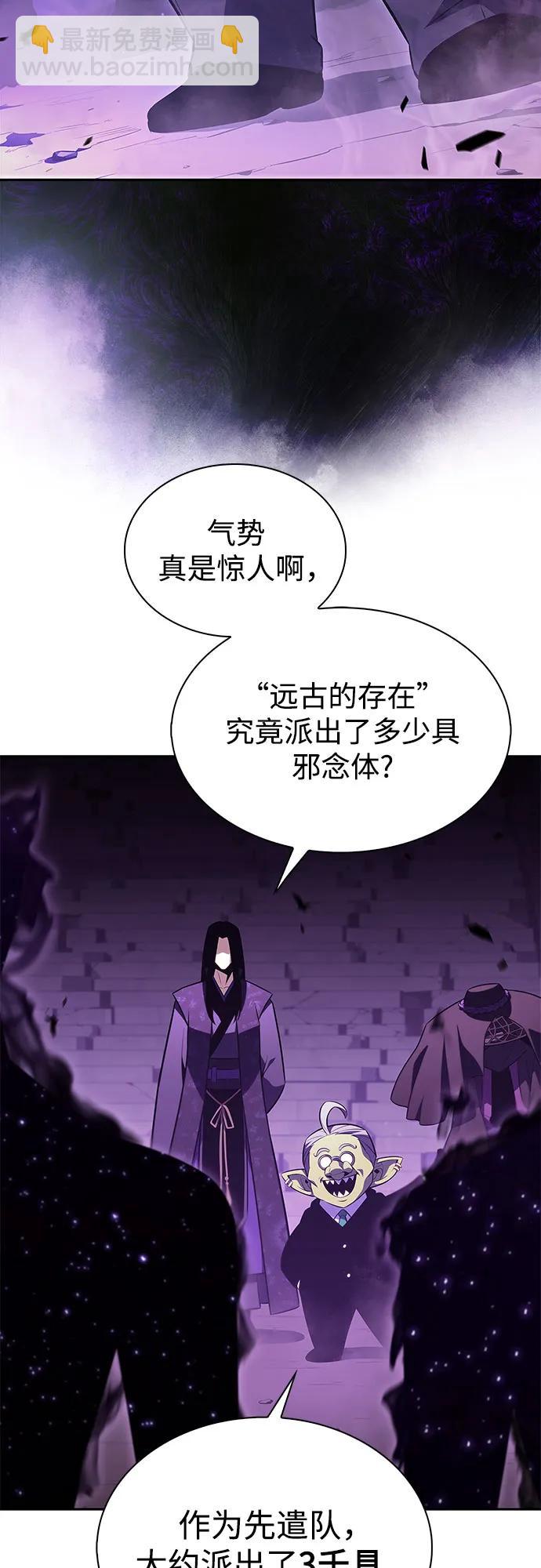 🍘我独自满级新手 [第187话] 侵略的序幕 第36页
